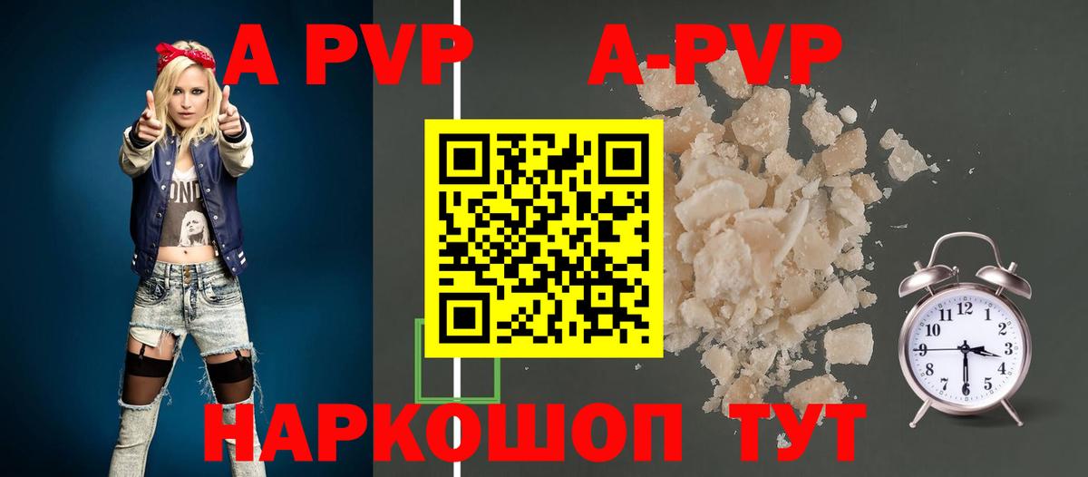 A-PVP Соль Надым