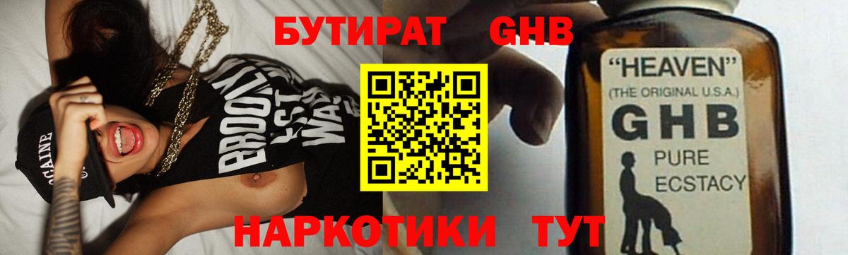 Бутират BDO 33% Надым