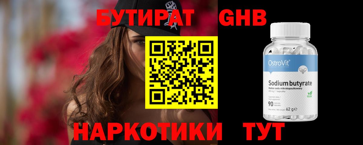 БУТИРАТ жидкий экстази  Бутират  Надым  Вход с VPN 