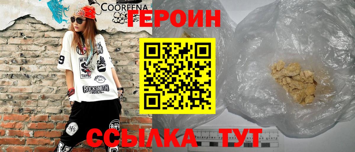 Надым  ГЕРОИН  Вход с VPN  Героин VHQ 