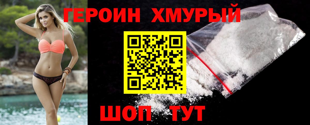 ГЕРОИН VHQ Надым