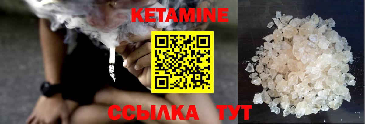 Кетамин VHQ  Кетамин ketamine  Вход с VPN  Надым 
