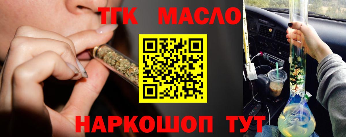 Надым  ТГК THC oil  Дистиллят ТГК вейп с тгк  Вход с VPN 