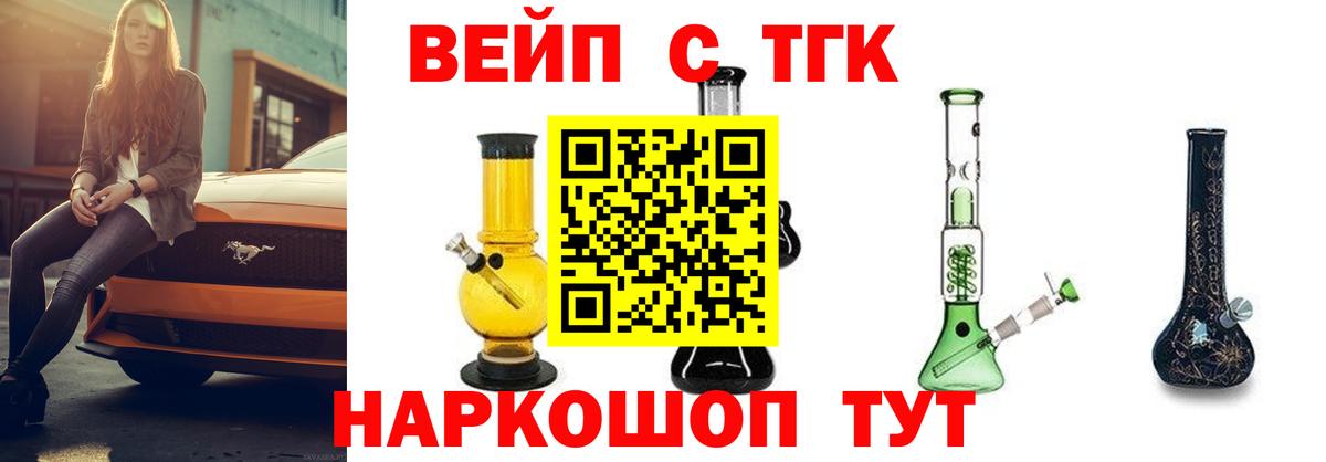 ТГК THC oil Надым